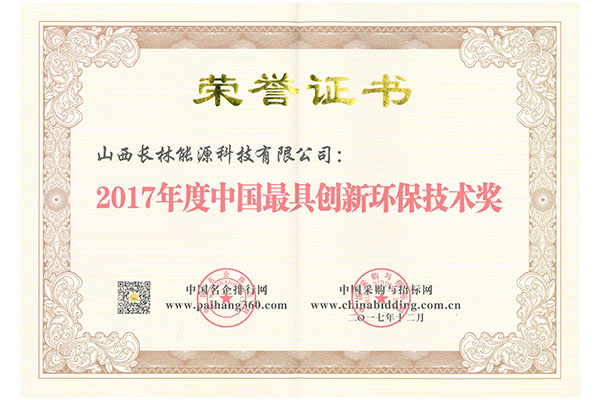 2017年度創新環保技術獎